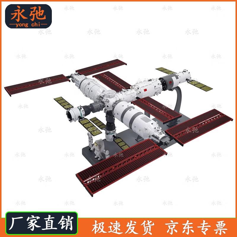 Yongchi China Space Station Tiangong Shenzhou Alloy Model 1:80