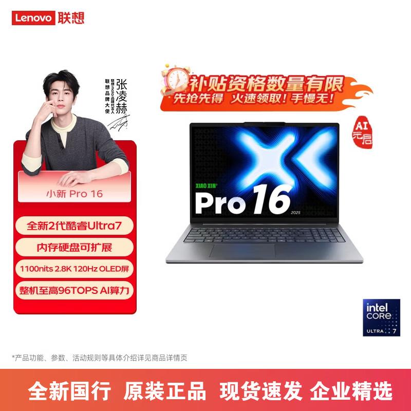 Ноутбук Lenovo Xiaoxin Pro 16 AI Yuanqi (Китайская версия)