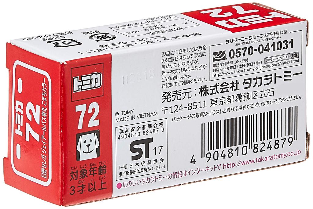 Tomica 72 Hino Selega JR Bus Tohoku Komachi Color No. (Box)