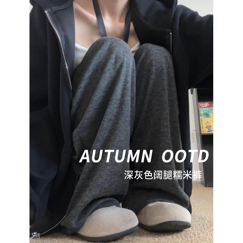 Dark gray glutinous rice pants women's autumn and winter new loose small straight lazy wind casual wide-leg pants
