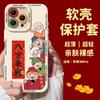 IPhone 16 Pro Case, Ultra-Thin Full Lens Protection Shockproof Soft, New Year Creative National Trend Design, All-Direction Wealth Protection Cover