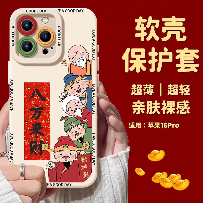 IPhone 16 Pro Case, Ultra-Thin Full Lens Protection Shockproof Soft, New Year Creative National Trend Design, All-Direction Wealth Protection Cover