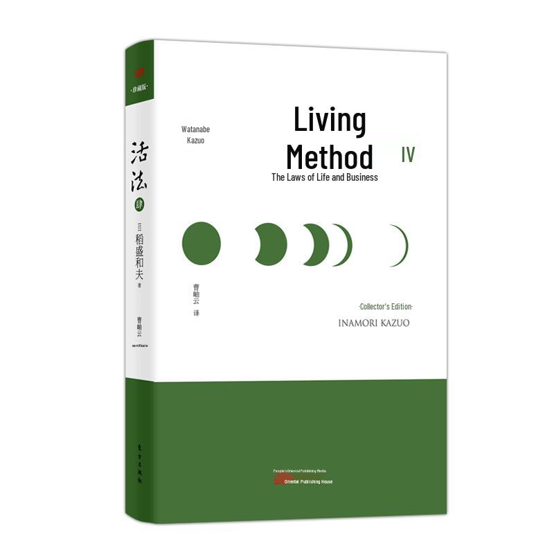 Kazuo Inamori s Way of Life 4: Principles of Life and Business