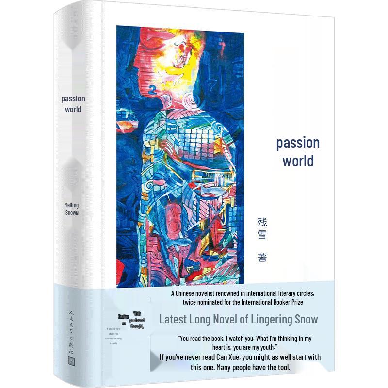 World of Passion by Can Xue