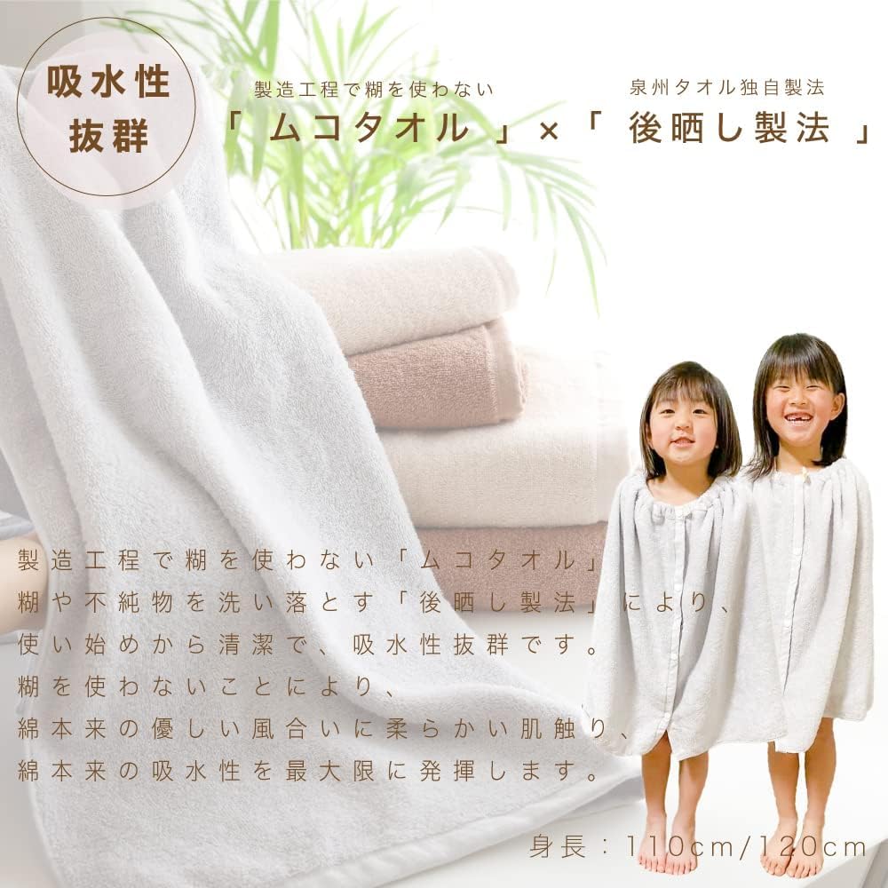 Mukotowel Organic Wrap Towel for Children, 56 x 120 cm, Made in Japan, Senshu Towel, Medium Weight (Light Green)