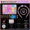 Beads Craft Kids Kids Luxury Toy Set Night Set, Kit, Bracelet, Jewelry, (Starry Light)
