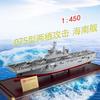 Pathfinder Type 075 Hainan Ship Model