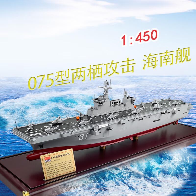 Pathfinder Type 075 Hainan Ship Model