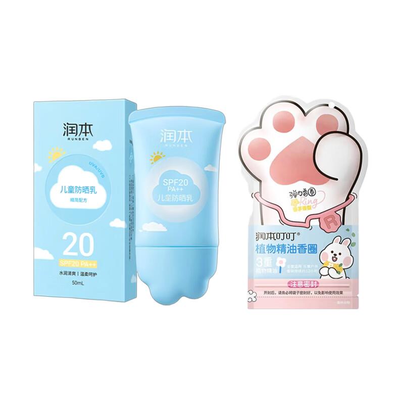 Runben Kids Sunscreen & Mosquito Repellent Set