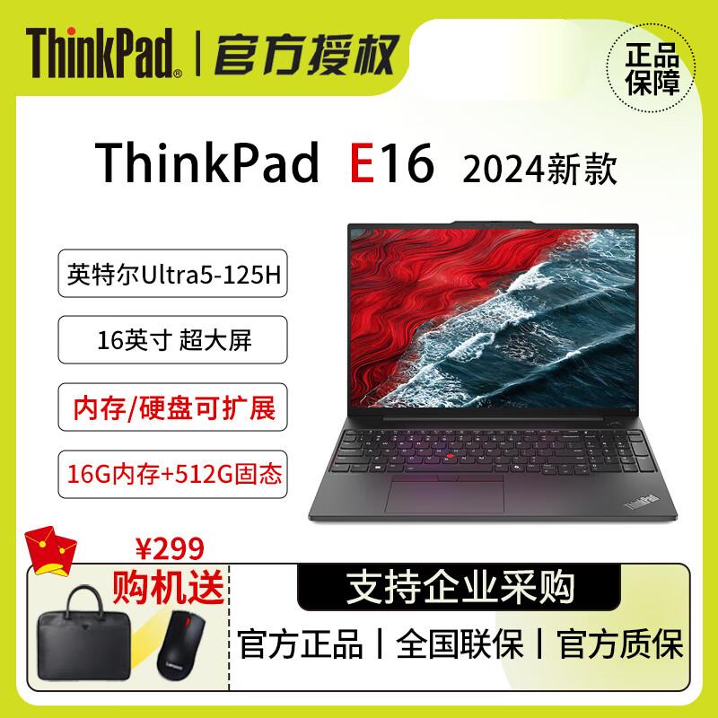 Lenovo ThinkPad E16 AI PC Laptop (CN version)