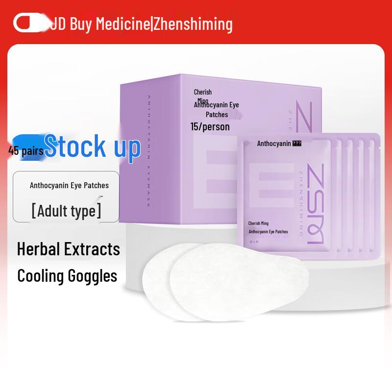 Zhenshiming Lutein & Anthocyanin Cooling Eye Patches