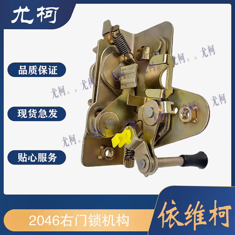 Nanjing Iveco NJ2046 Right Front Door Lock Mechanism