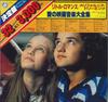 LP Record FILM STUDIO ORCHESTRA Themes From Romantic Movies SWF83034 VICTOR Japan Obi New Age Easy Listening Used