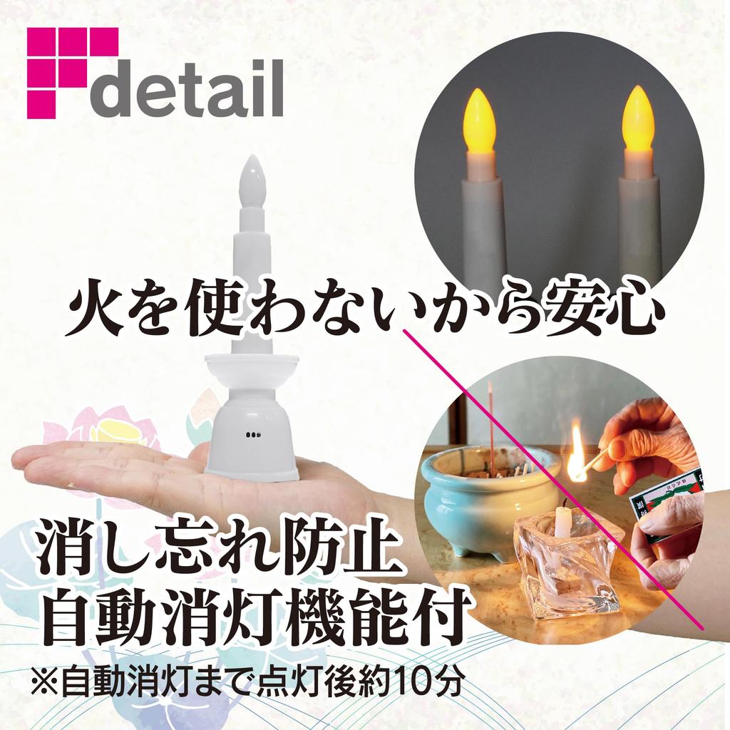 Fine Remote Control LED Candle Mini III, for Shinto Shrines, Flameless, AAA Size, Light Candle, Automatic Turn-Off In 10 Minutes, FIN-1024WH