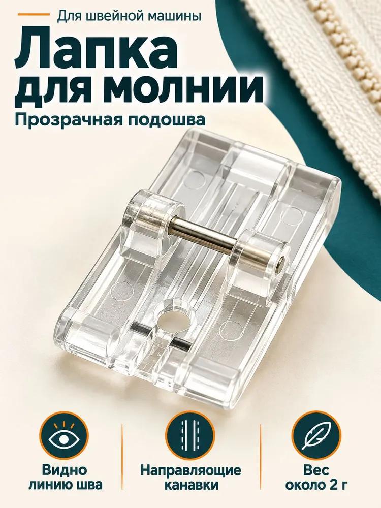 Sewing Machine Accessories & Spare Parts 1 pcs