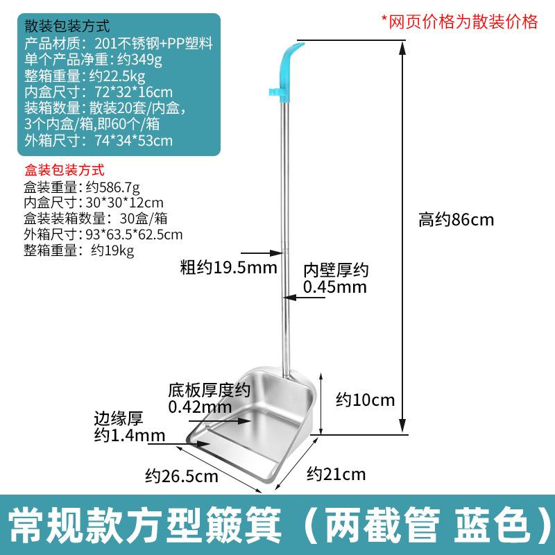 Stainless Steel Detachable Broom and Dustpan Set Square Dustpan (Blue)