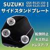tonra Bike Side Stand Plate Kick End Expansion for Suzuki GSX R125 150 S125 150 150 Trip Prevention Pad Black