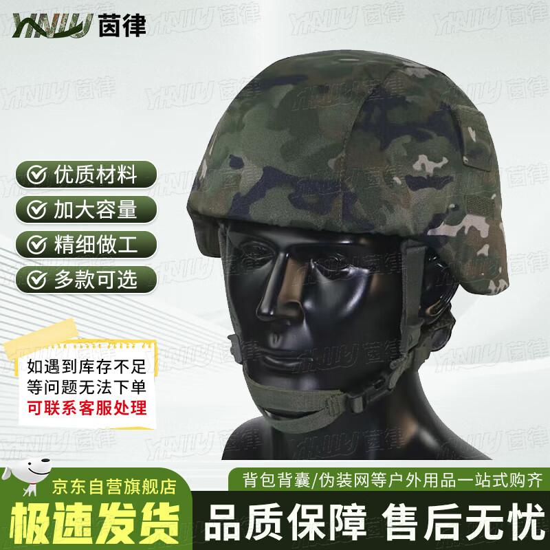 Yin Lü QGF03 Kevlar Helmet Cover