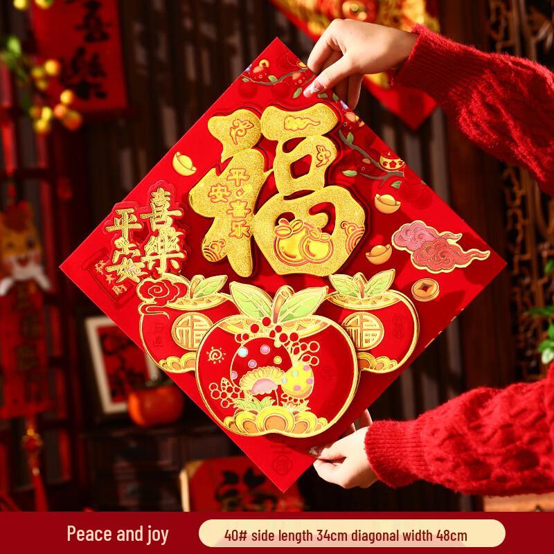 Auspicious Fu Character Flocked 3D Door Sticker