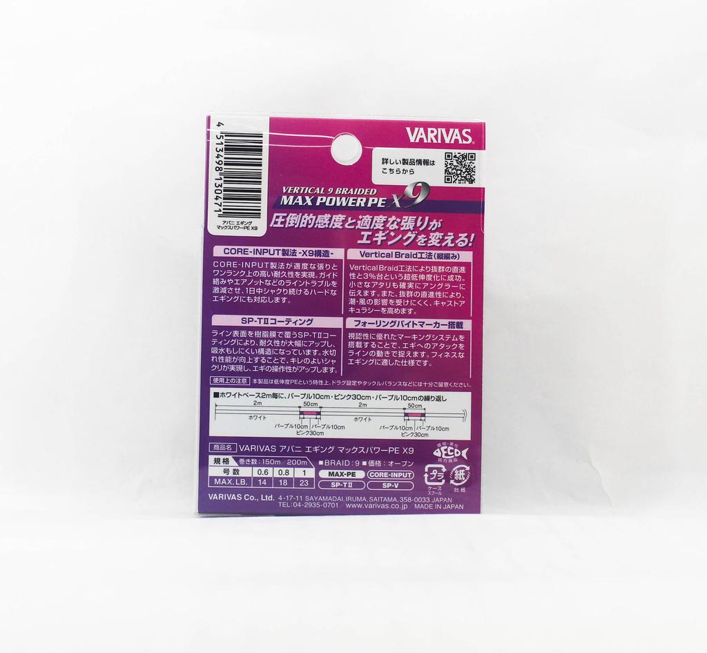 Varivas P.E Line Eging Max Power X9 200m P.E 1 23lb (0471)