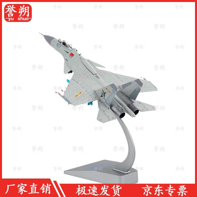 Yu Shuo 1:72 J-15 Fighter Jet Static Model