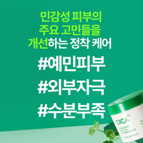 Greenderma Mild Cica Cream 55ml x 2 + 9ml
