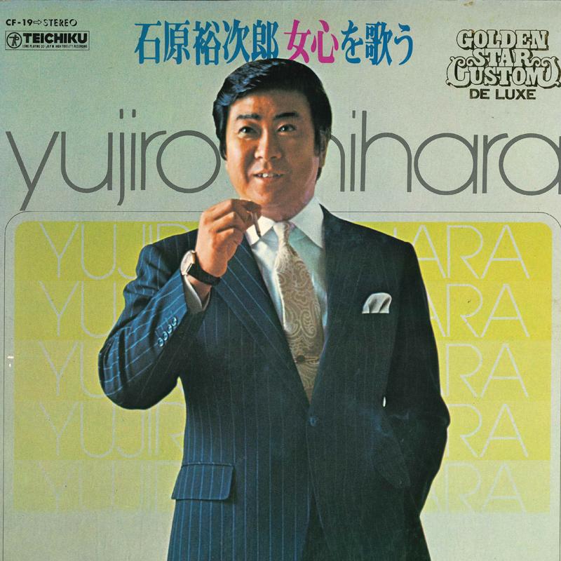 

LP Record YUJIRO ISHIHARA - Onnagokoro wo utau CF19 TEICHIKU Japan Japanese Enka/Traditional Used