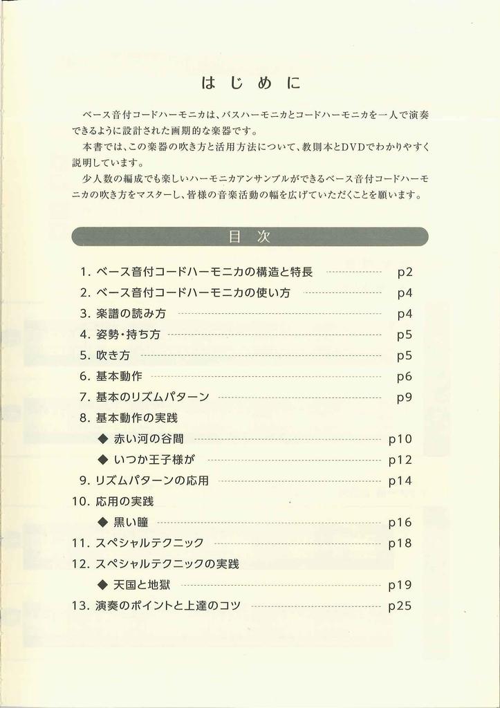 SUZUKI Harmonica Textbook with DVD and Bass Sounds - Get Started with Chord Harmonica