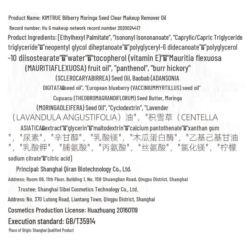 KIMTRUE Moringa Seed Gentle Hydrating Makeup Remover Oil