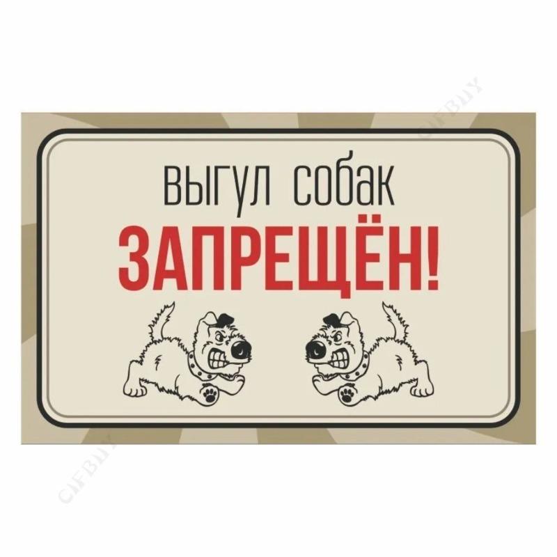 No Dog Walking Metal Sign, Workshop Plaque 20x30cm