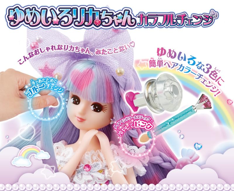 doll Yumeiro colorful change doll play house toy Licca-chan Licca-chan dress-up