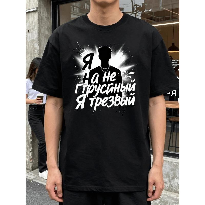 

European Sizes Men s I m Not Sad I m Sober Russian Cyrillic Text & Geometric Print Crinkle T-Shirt - Men s Summer Cotton Gr... S разноцветный