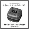 Daiwa Semi-Hard Reel Cover SP-L(A) SV Silver