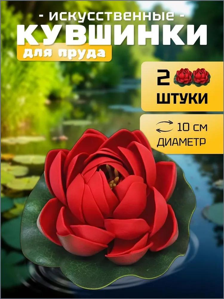 

Пластиковый искусственный цветок One Size красный