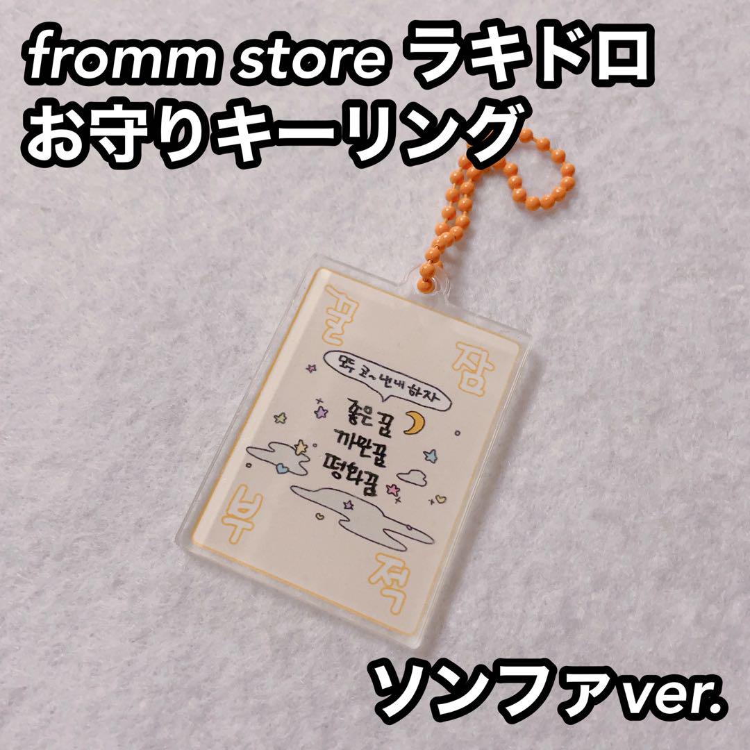 

[USED] ATEEZ fromm store Lakidro key ring Seonghwa