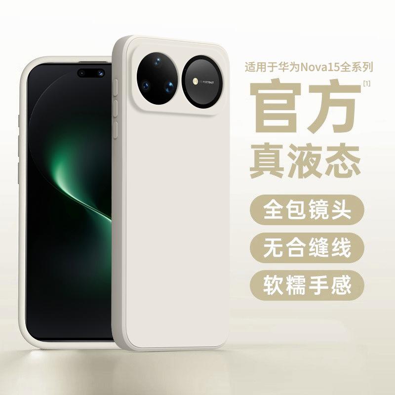 Huawei nova11ultra mobile phone case nova11pro liquid silicone protection 11 lens all-inclusive anti-drop ultra-thin
