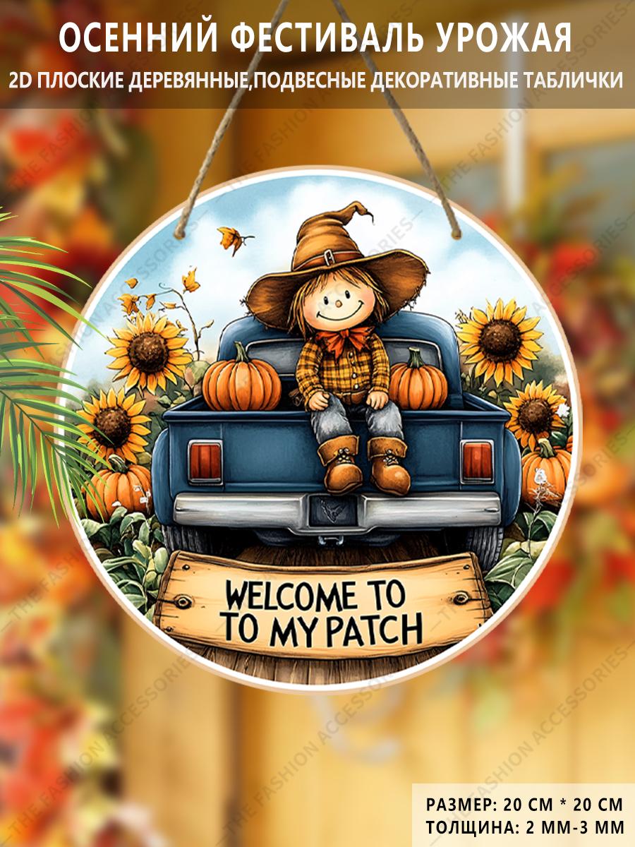 

Садовые украшения, украшения для осеннего фестиваля урожая, деревянные подвесные декоративные таблички, узор с маленькой девочкой и тыквой, 2D плоские изделия 2D,Style1,1pc