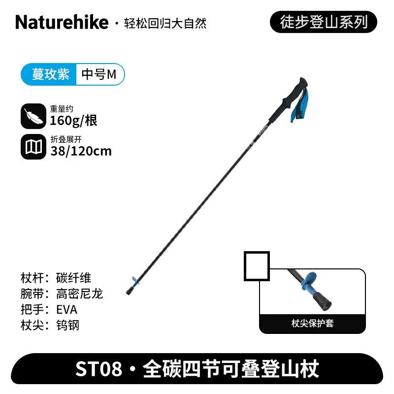 Naturehike ST08 Carbon Fiber Folding Trekking Pole