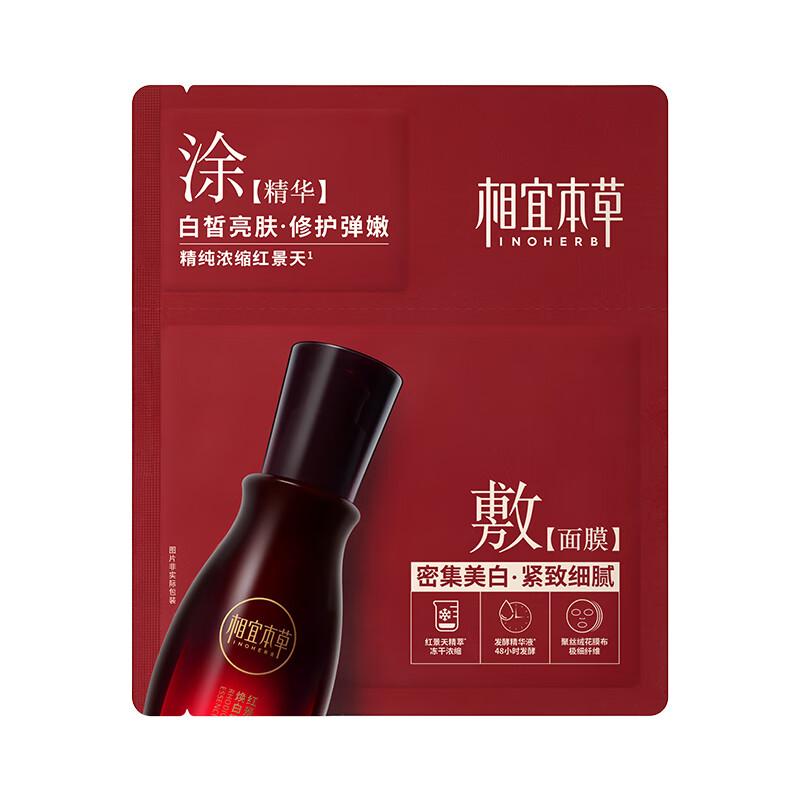 INOHERB Two-Step Whitening & Firming Mask