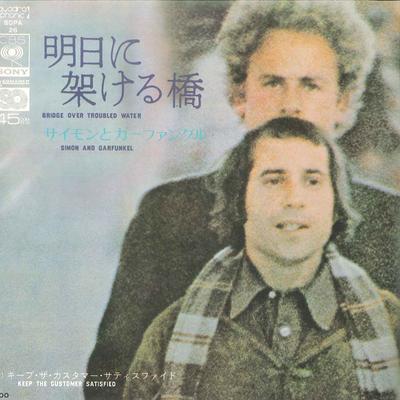 7inch Record SIMON  GARFUNKEL  Bridge Over Troubled Water  Keep T SOPA26 CBS SONY 1972 Japan Pop Used