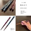 Yamaga Lacquerware Shop - Gift Chopsticks Set - Sakura Akari Design - Pair - Couple's Chopsticks - Made in Japan