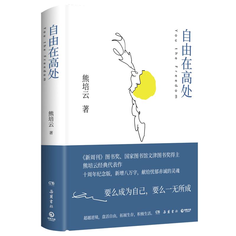 Freedom on High: 10th Anniversary Edition