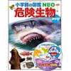 Shogakukan Encyclopedia NEO Dangerous Creatures DVD Kazuo Shiomi