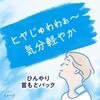 Megurhythm Cooling Eye Mask (Eucalyptus Scent, 4 Sheets) + Cooling Neck Mask (Bergamot Citrus Scent, 6 Sheets) - 1 Box Set + Kunutonn Original Logo