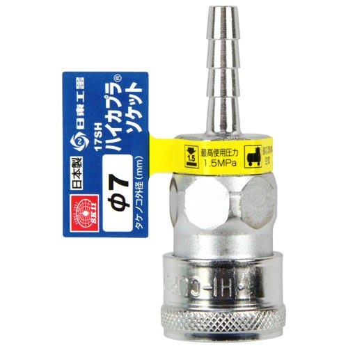 SK11 (SK11) High Coupler H7 17SH Socket