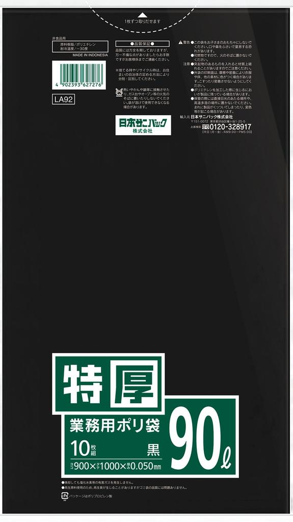 Japan Sanipak Commercial Poly Bags Black 90L 10 Pieces