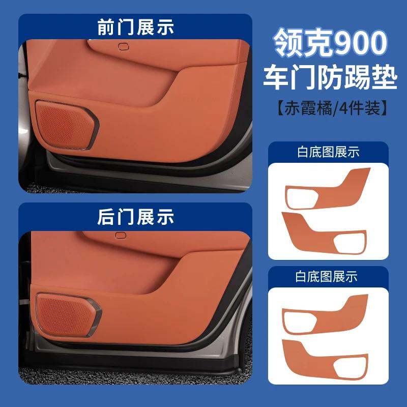 For LYNK CO 900 2025 Leather Door Anti Kick Panel Protective Pad