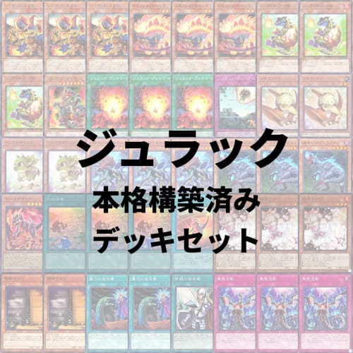 

[Full-scale Construction Deck] Yu-Gi-Oh! Card Jurrac Deck Set Pre-constructed Deck TERMINAL WORLD 2