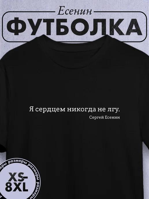 Underground T-shirt – Yesenin Hooligans S