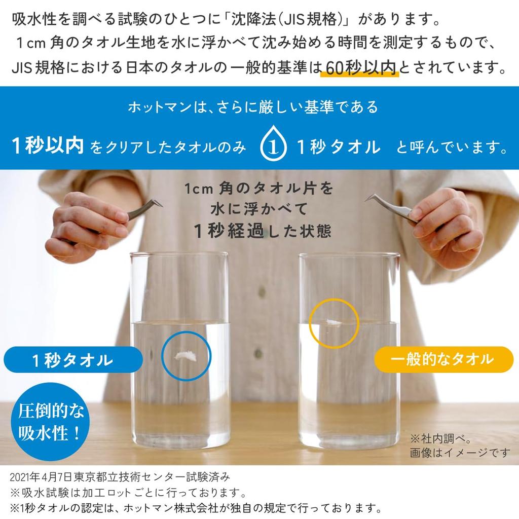 Hotman 1-Second Towel Body Bath Towel, Hotman Color 12, Made in Japan, 100% Cotton, 12 Colors, Large Size Bath Towel, Instant Absorption, Super Long